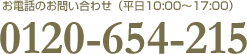 お問い合わせ電話番号03-5326-3069